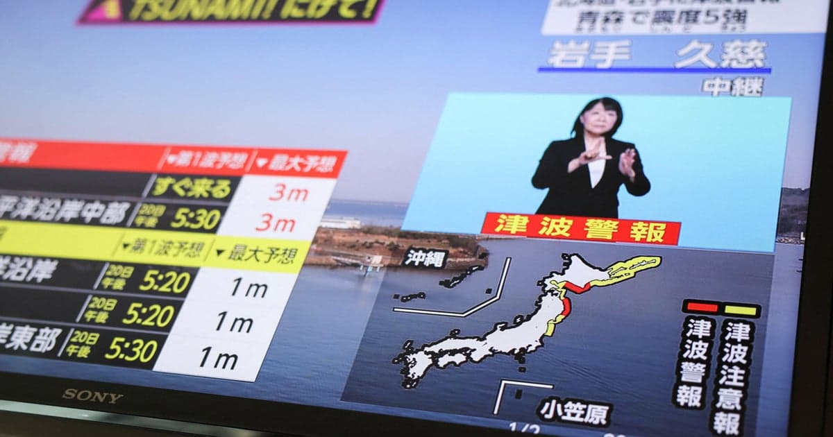 Японы хойд эргийн ойролцоо хүчтэй газар хөдлөлт болж, цунамигийн аюулын дохио өгчээ